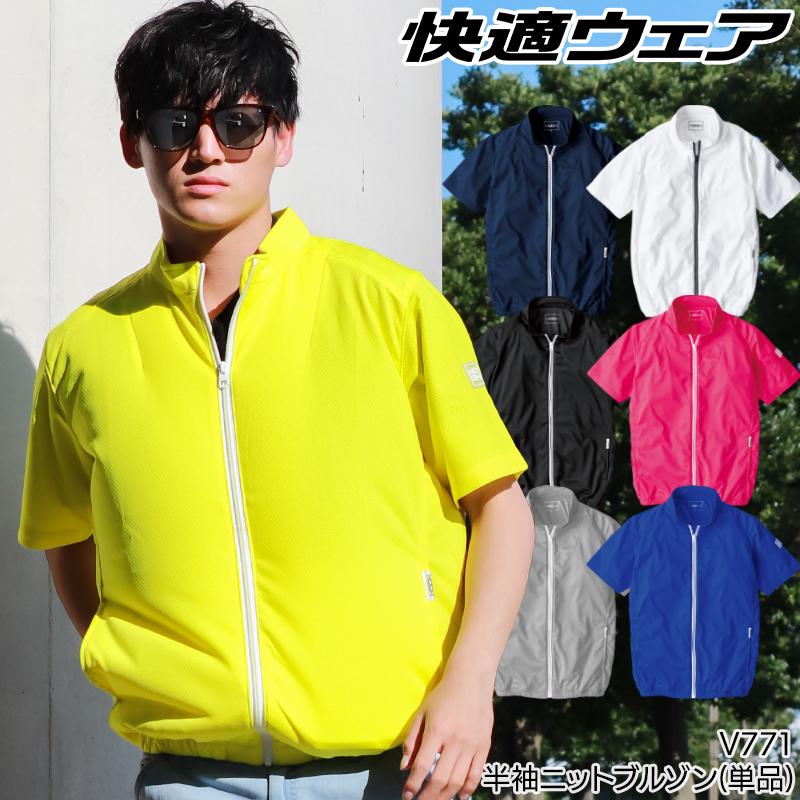 HOOH 空調作業服 半袖 ブルゾン ウェア単品 鳳皇 V771 村上被服 熱中症対策 | HOOH