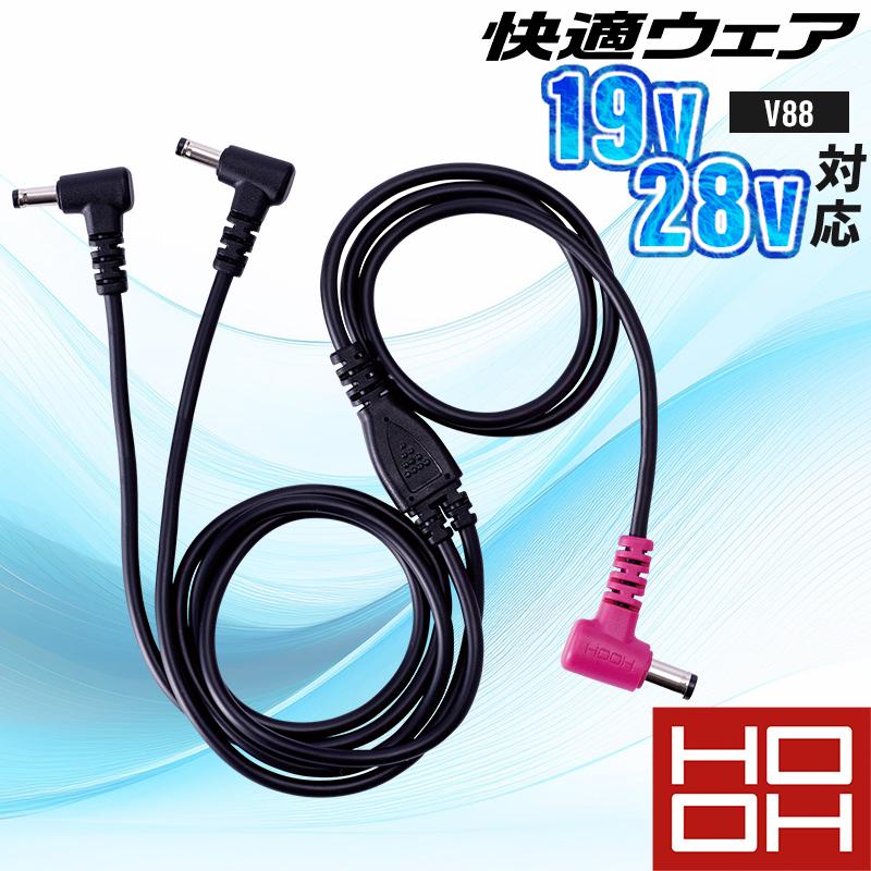 【2024春夏新作】 鳳皇 HOOH 快適ウェア用ロングケーブル 作業服 春夏用 男女兼用 V88 村上被服 作業着 | 