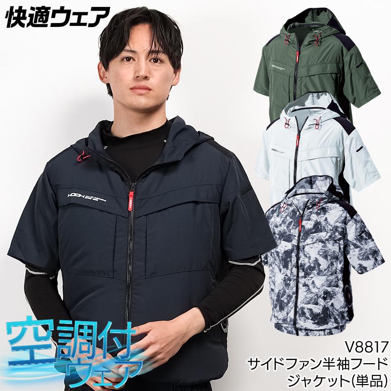 HOOH（鳳皇） 空調作業服 半袖 サイドファン ブルゾン ウェア単品