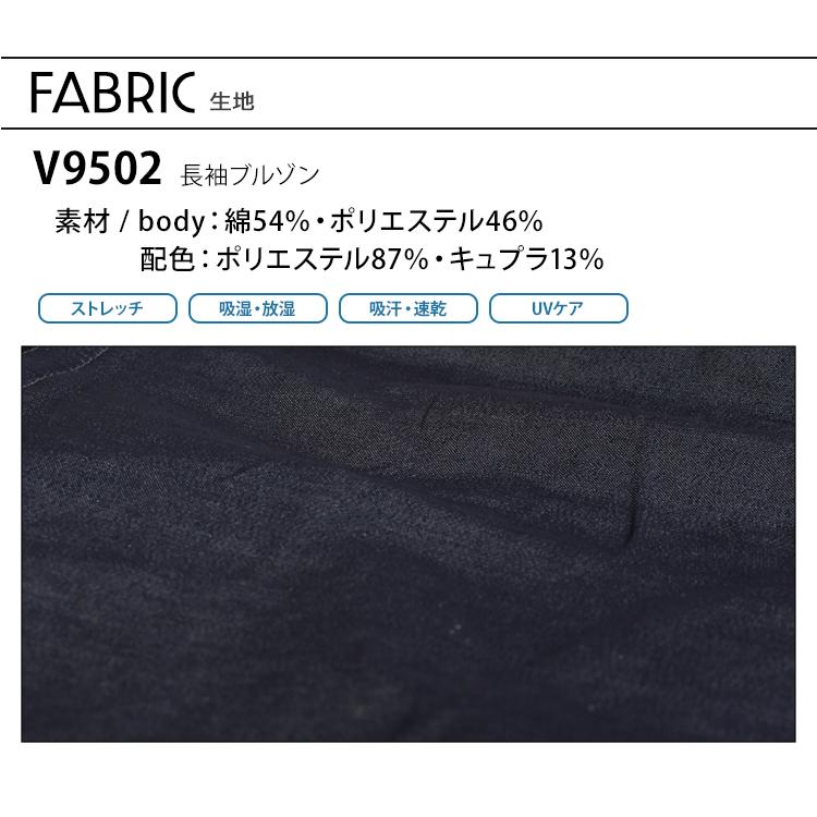 HOOH 空調作業服 長袖 ブルゾン ウェア単品 村上被服 鳳皇 V9502 快適ウェア 熱中症対策 裏チタン加工 | HOOH | 12