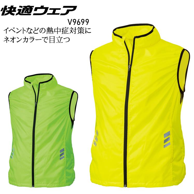HOOH（鳳皇） 空調作業服 ベスト ウェア単品 村上被服 V9699 熱中症