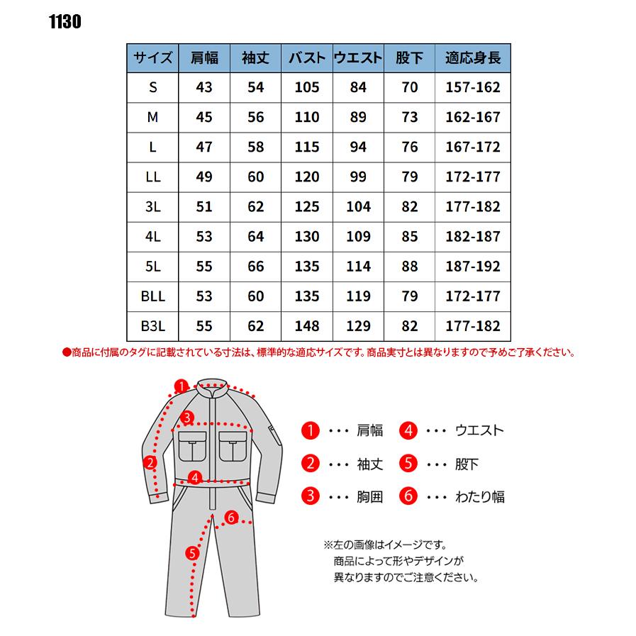 作業服 長袖つなぎ服 山田辰オートバイAuto-Bi1130 | 山田辰 | 01