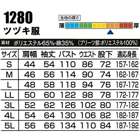 作業服 秋冬用 長袖つなぎ服 山田辰オートバイAuto-Bi1280 | 山田辰 | 01