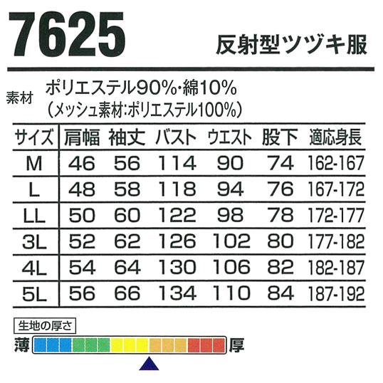 作業服 作業着 反射型長袖つなぎ服 山田辰オートバイAuto-Bi7625 | 山田辰 | 01