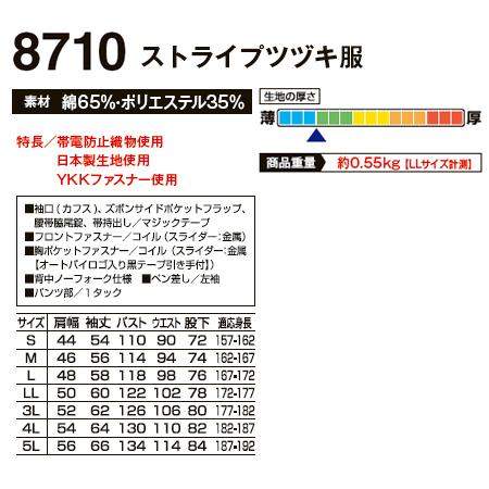 作業服 春夏用 長袖つなぎ服 山田辰オートバイAuto-Bi8710 | 山田辰 | 01