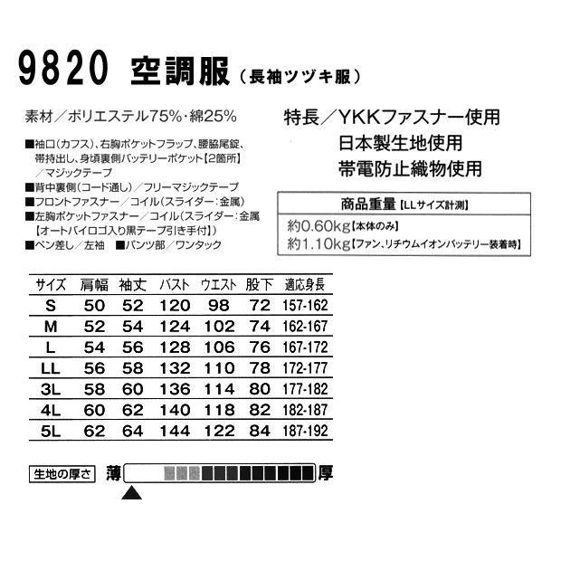 空調服 作業服 作業着  空調服 涼しい つなぎ(服単品)  空調服 涼しい 9820 | 山田辰 | 01