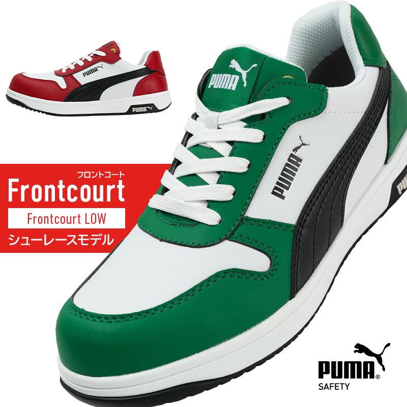 PUMA（プーマ） 安全靴 ローカット フロントコート FRONTCOURT LOW