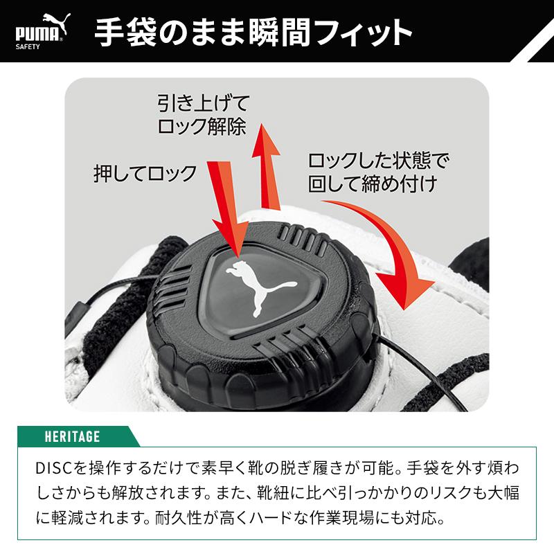 PUMA（プーマ） 安全靴 ハイカット フロントコート FRONTCOURT DISC