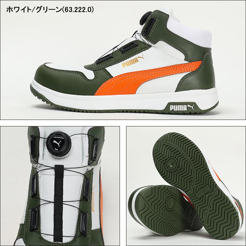 PUMASAFETY安全靴　プーマ　スニーカー26.5 作業靴　PUMA健康用品 PUMA 安全靴 プーマ ハイカット frontcourt BOA ダイヤル式 静電