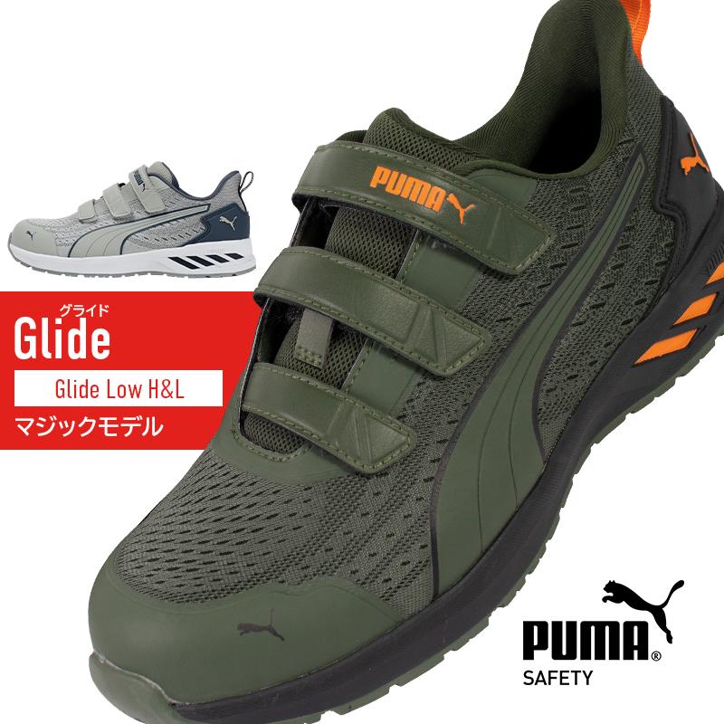 PUMA（プーマ） 安全靴 ローカット グライド GLIDE LOW マジックタイプ