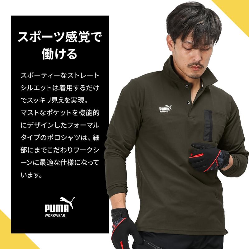 PUMA（プーマ） 作業服 長袖 ポロシャツ WORKWEAR PW-3024A オール