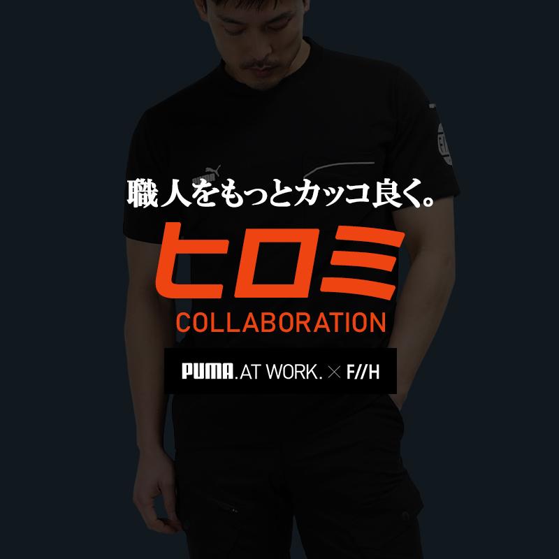 PUMA WORKWEAR プーマ ヒロミコラボ 作業服 半袖Tシャツ pw-3053g