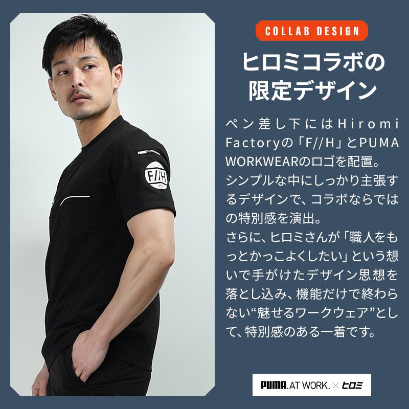 PUMA WORKWEAR プーマ ヒロミコラボ 作業服 半袖Tシャツ pw-3053g