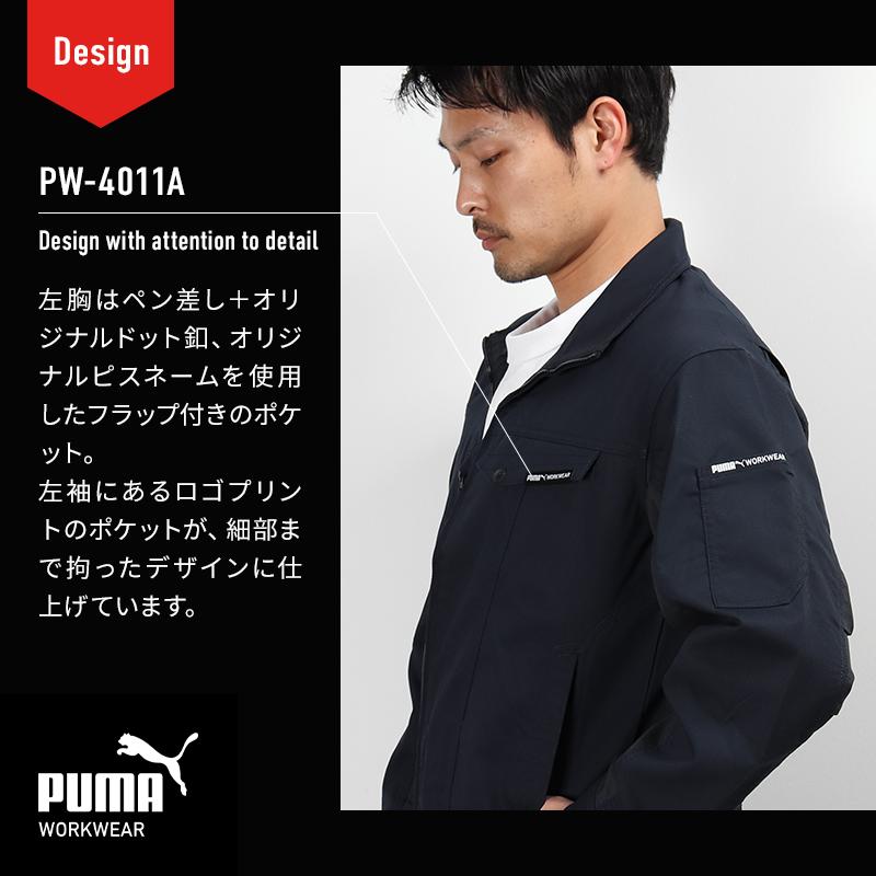 PUMA WORKWEAR プーマ 作業服 pw-4011a ワークジャケット 秋冬用 作業