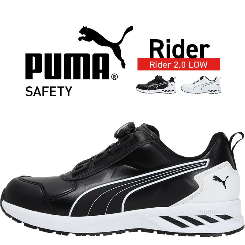 プーマ 安全靴 ライダー2.0 ディスク ロー 27cm ダイヤル式 BOA PUMA（プーマ） 安全靴 ローカット ライダー2.0 RIDER2.0 DISC LOW BOA