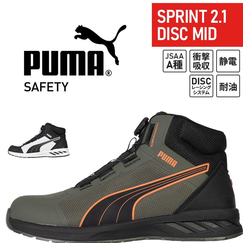 PUMA WORKWEAR プーマ 安全靴 ハイカット ダイヤル ミッドカット