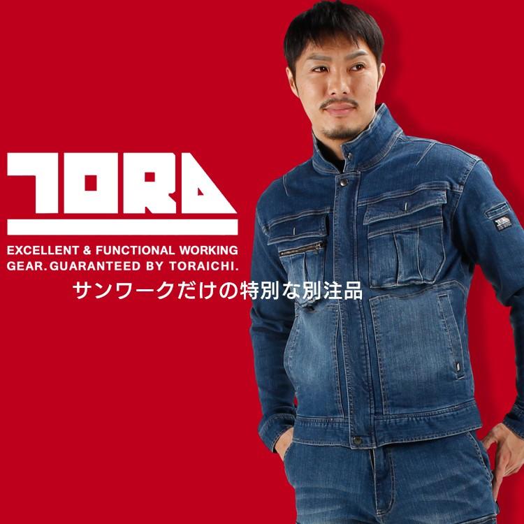 えできるカ 作業服 長袖ブルゾン ストレッチ かっこいい おしゃれ 作業服 鳶服 安全靴のサンワーク 通販 Paypayモー 作業着 限定商品 デニム 蛇腹ライダースジャケット メンズ U33 Limited 寅壱 31 554 いているデ