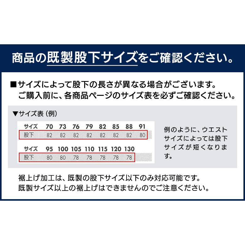 裾上げ加工 ズボン1本分 : 作業服・鳶服・安全靴のサンワーク - 通販