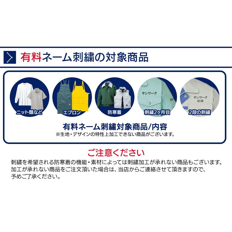 ネーム刺繍加工-2（有料300円） 1枚分 : 作業服・鳶服・安全靴のサン