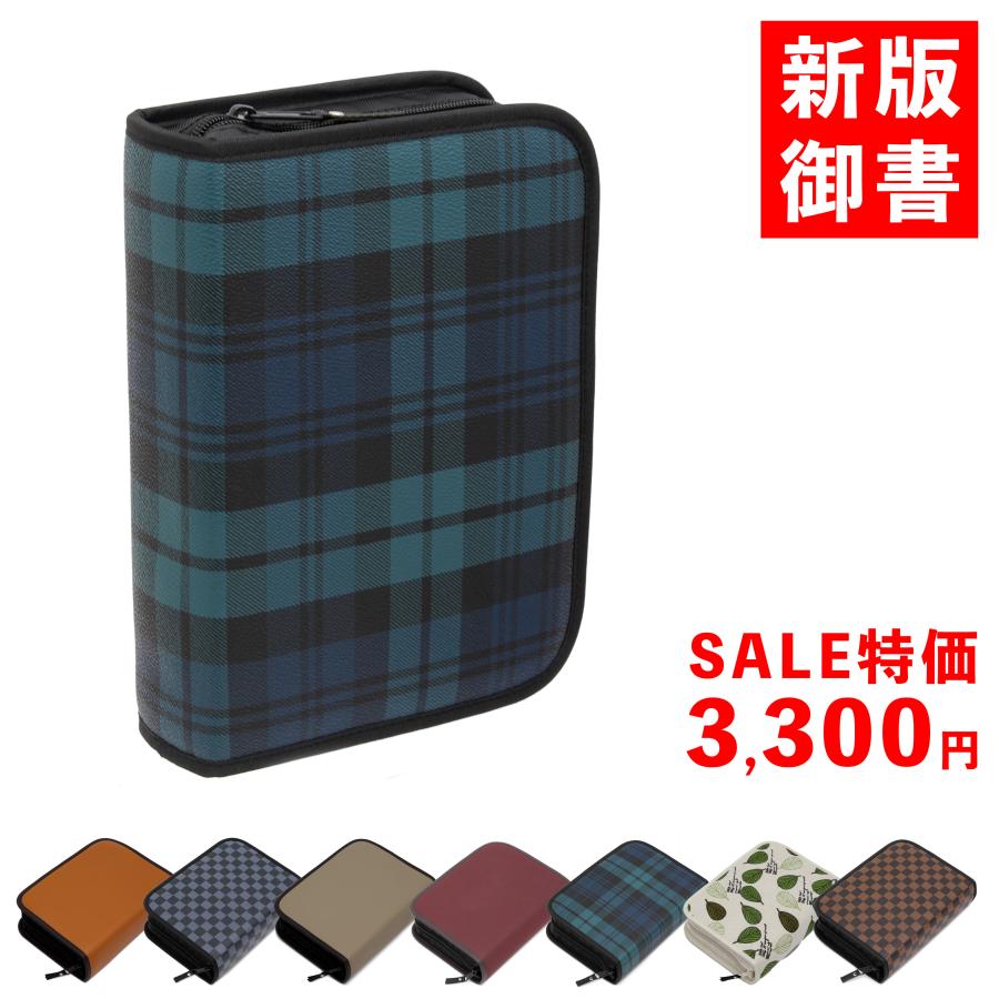 創価学会 新版 御書全集 専用ブックカバー 御書ケース ペンホルダー付