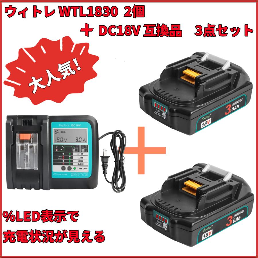 Waitley ウィトレ Makita マキタ 18V バッテリー 3.0Ah 充電器セット