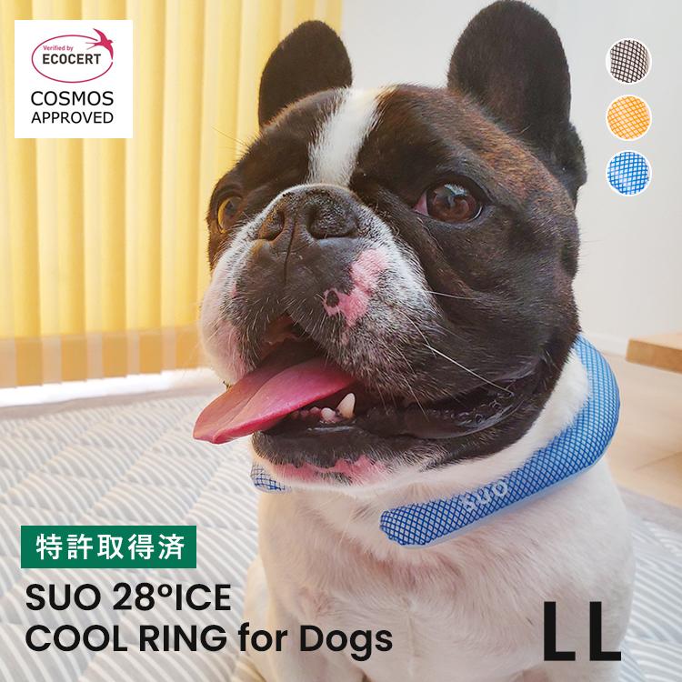 SUO公式 特許取得済 クールリング 28° ICE 犬 犬用 LLサイズ ネッククーラー ペット用暑さ対策 ペット 冷却 解熱 熱中症対策 85%OFF 冷感 クールネック 散歩 高評価なギフト 首掛け