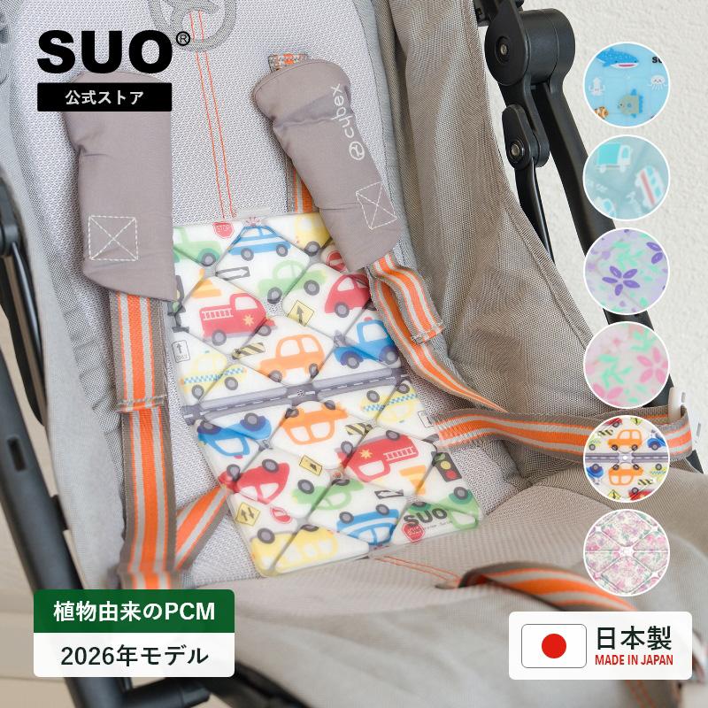 SUO SUO(R) 公式 熱中症から守ります SUO 28°ICE ベビーカー クール