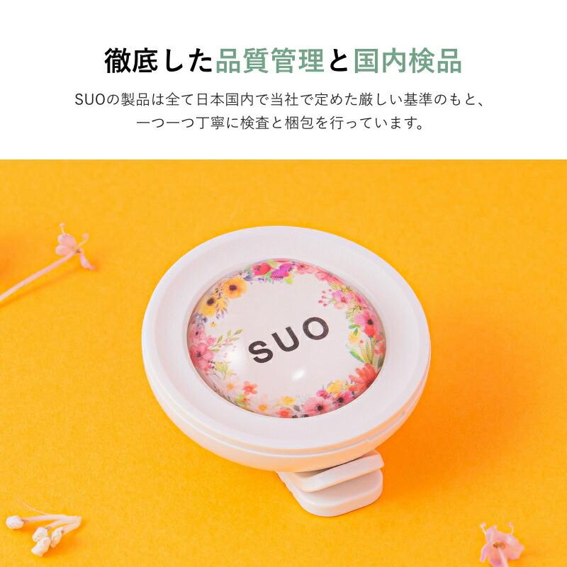 SUO SUO(R) 公式 2026年新商品 天然オーガニック材料使用 虫よけ