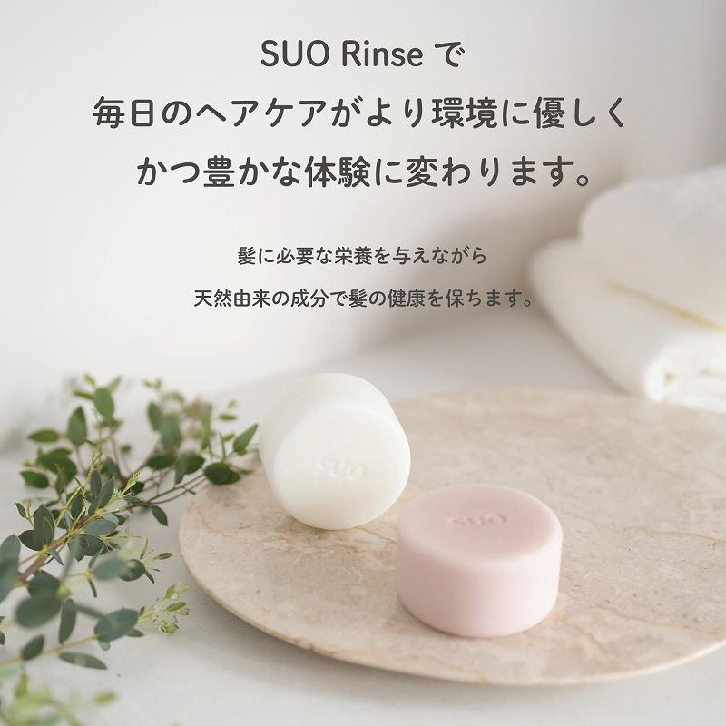 SUO 固形シャンプー 固形リンス SUO All in one ＆ Rinse Set 固形石鹸