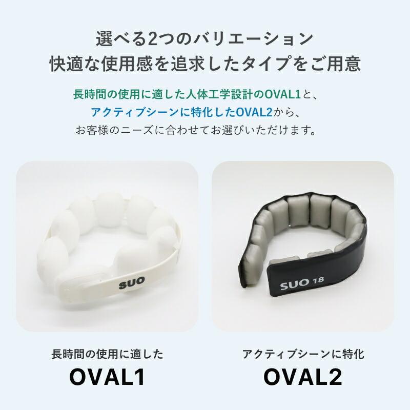 SUO ネッククーラー SUO(R) 公式 2026年新商品 SUO 18°ICE SUO OVAL