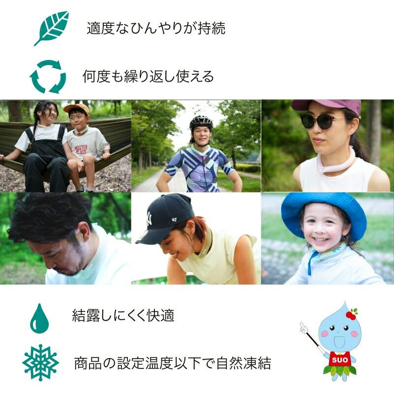 SUO ネッククーラー SUO(R) 公式 日本製 SUO RING Plus 18° / 28° ICE