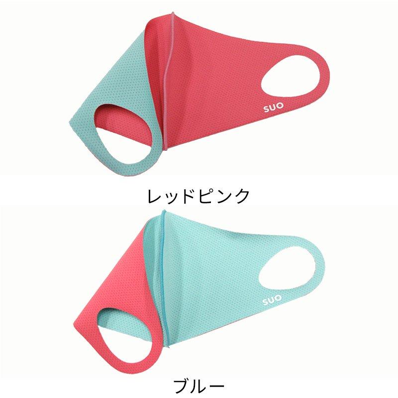 SUO【ダブルメッシュマスク】抗菌 抗ウィルス メッシュ合わせ 息がし