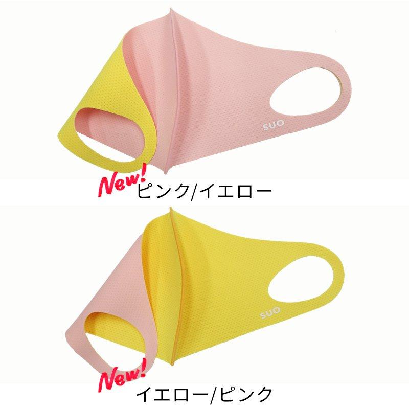 SUO【ダブルメッシュマスク】抗菌 抗ウィルス メッシュ合わせ 息がし