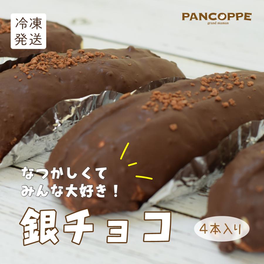 銀チョコ 4本いり【チョコ・いちごミックス】 パンコッペ : 周防大島