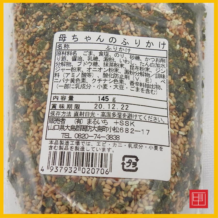 母ちゃんのふりかけ のり・ごま・いわし・かつお入り 内容量145g