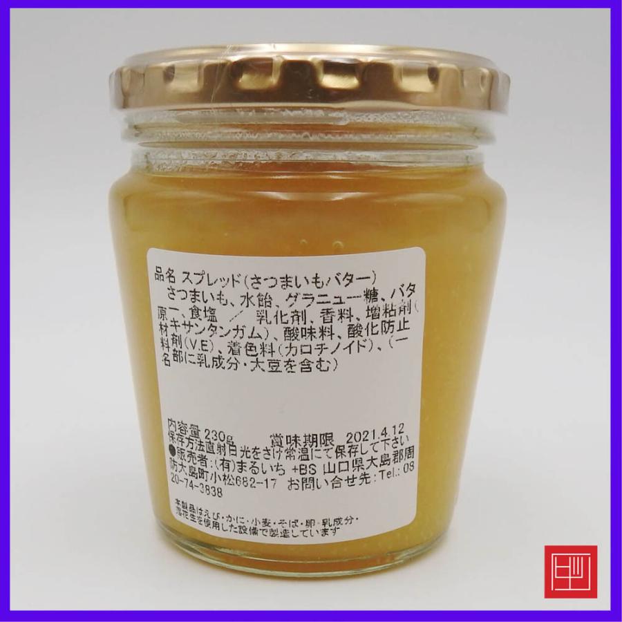 さつまいもバター さつまいもの甘い香りとバターのコクが美味しい 内容量230ｇ Ja 004 周防大島 うまいもの広場 通販 Yahoo ショッピング