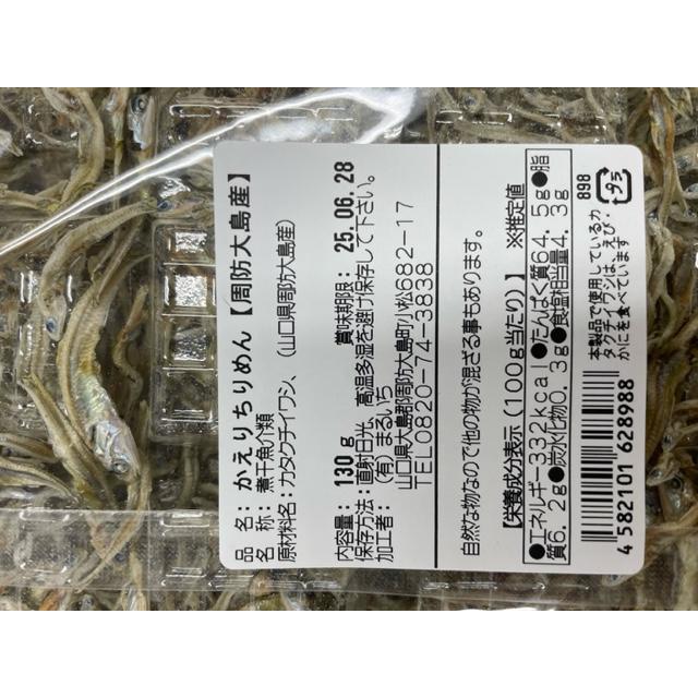 周防大島産 かえりちりめん 彦右衛門 無添加 内容量130g : 周防大島