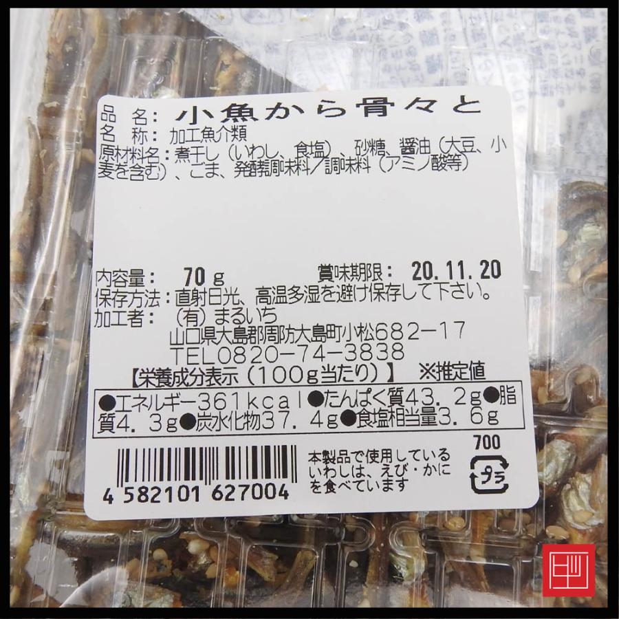 小魚から骨々と ごま付きいりこ 周防大島産いりこ使用 内容量70g Se 019 周防大島 うまいもの広場 通販 Yahoo ショッピング