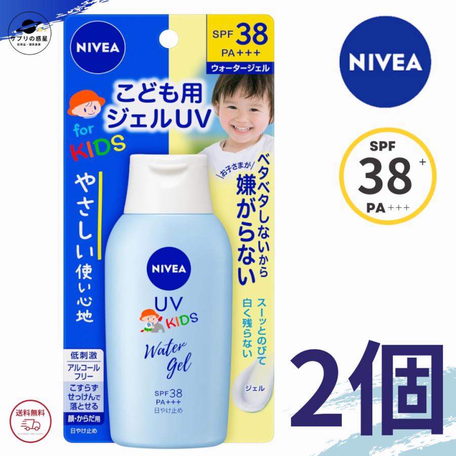 ビオレUV ニベアUV 日焼け止め ウォータージェル 子供用 120g 2個