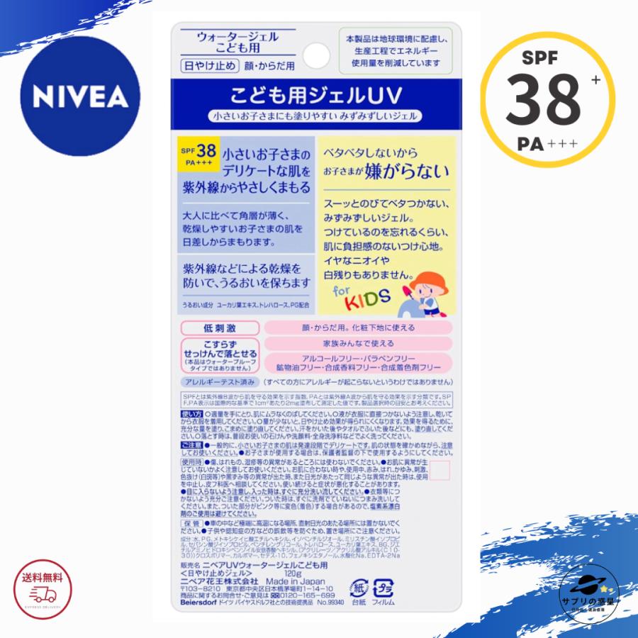 ビオレUV ニベアUV 日焼け止め ウォータージェル 子供用 120g 2個