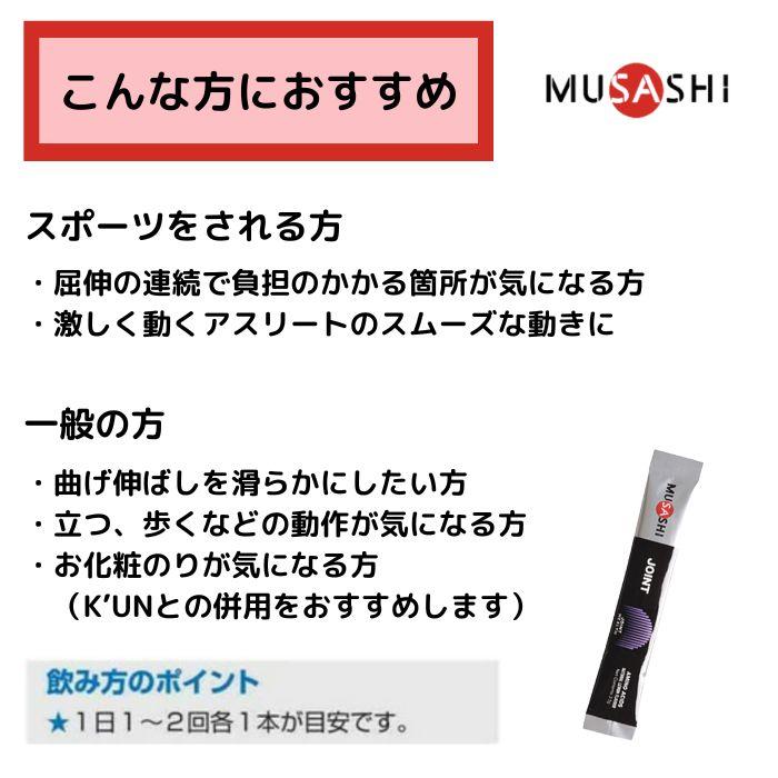 MUSASHI ムサシ　ジョイント　大　90本入り　新品未開封　匿名配送 MUSASHI ムサシ ジョイント 大 90本入り 新品未開封 匿名配送の