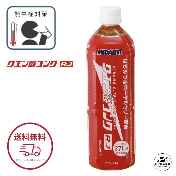 ポイント10倍 クエン酸コンクRJ 900ml 1本 27L分 全国送料無料