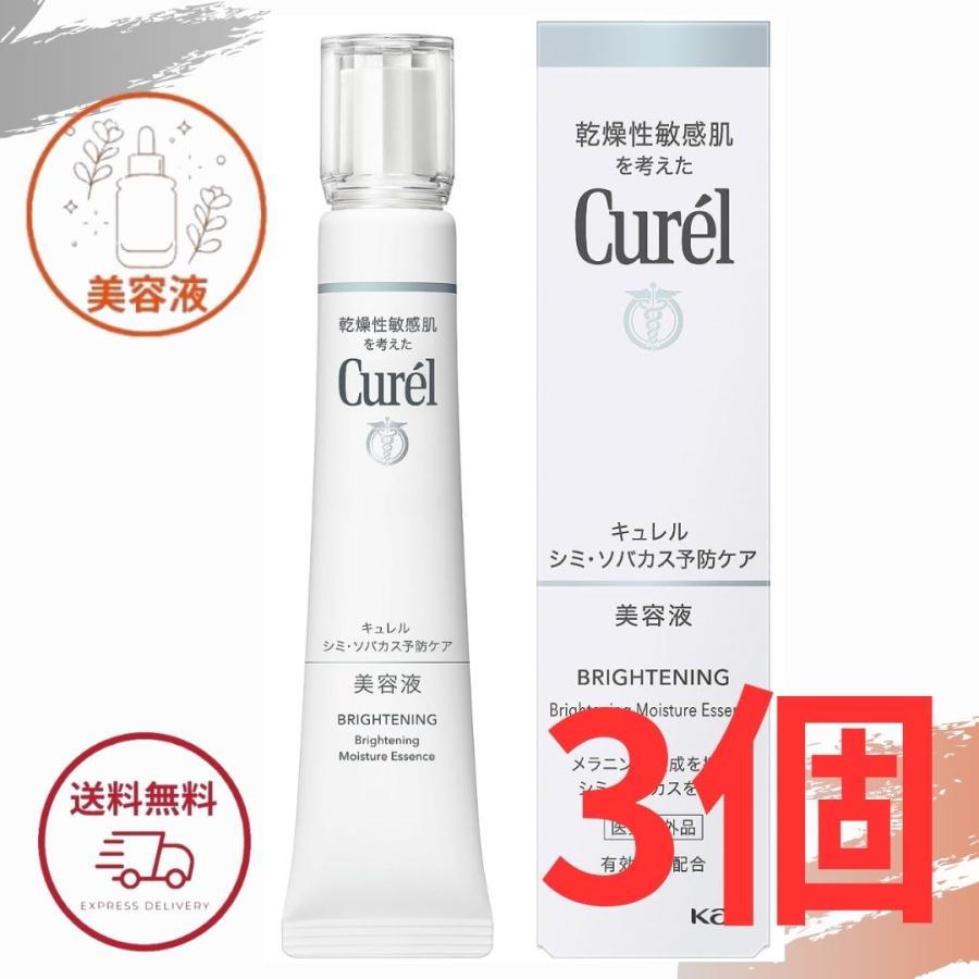 Curel 花王 キュレル シミ・ソバカス予防ケア 美容液 30g 美白ケア美容