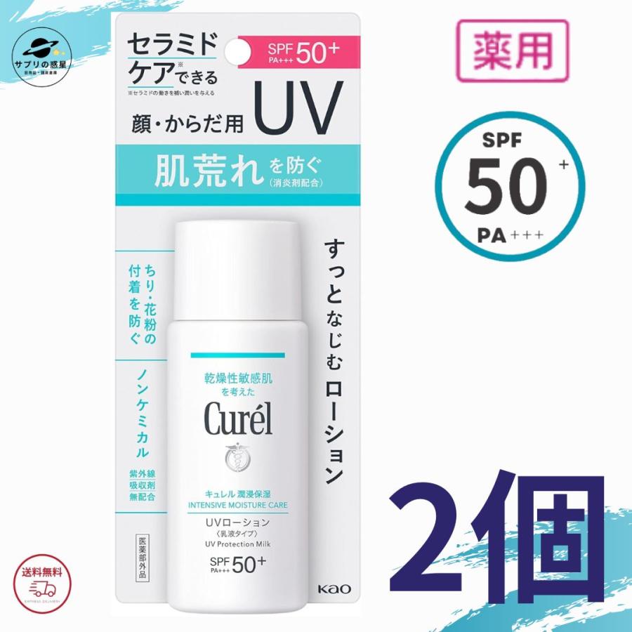 Curel キュレル 潤浸保湿 UVローション SPF50+ PA+++ 60ml ( 赤ちゃん