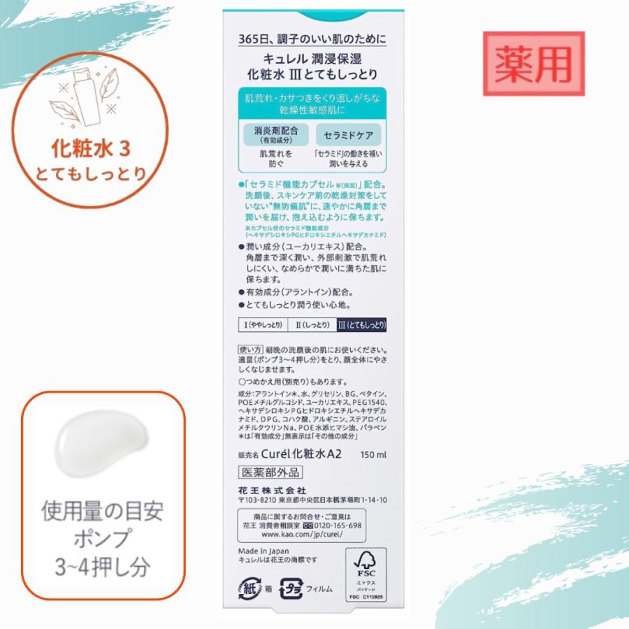 Curel 花王 キュレル 潤浸保湿 化粧水 III とてもしっとり 150ml 潤浸