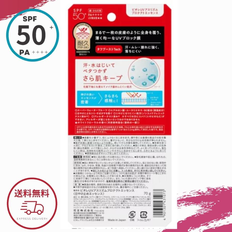 花王 ビオレ UV アスリズム プロテクトエッセンス SPF50+ PA++++ 70g 全国送料無料 ポイント消費に  Kao｜sup-s｜02