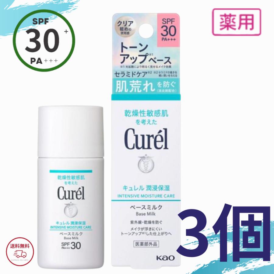 Curel キュレル 日焼け止め 潤浸保湿 ベースミルク SPF30 PA+++ 30ml 3