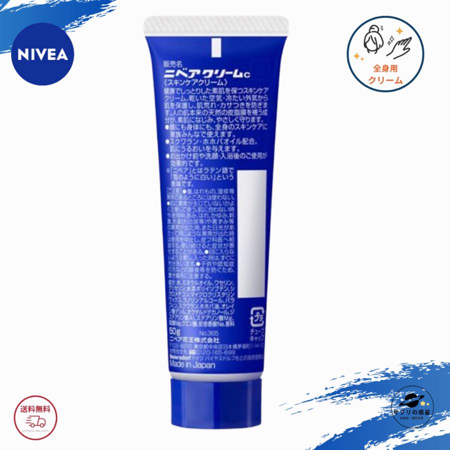 NIVEA（ニベア） 花王 クリーム チューブ 50g 全国送料無料 ポイント