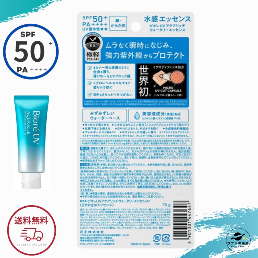 ビオレUV ビオレ 日焼け止め Biore アクアリッチ ウォータリー