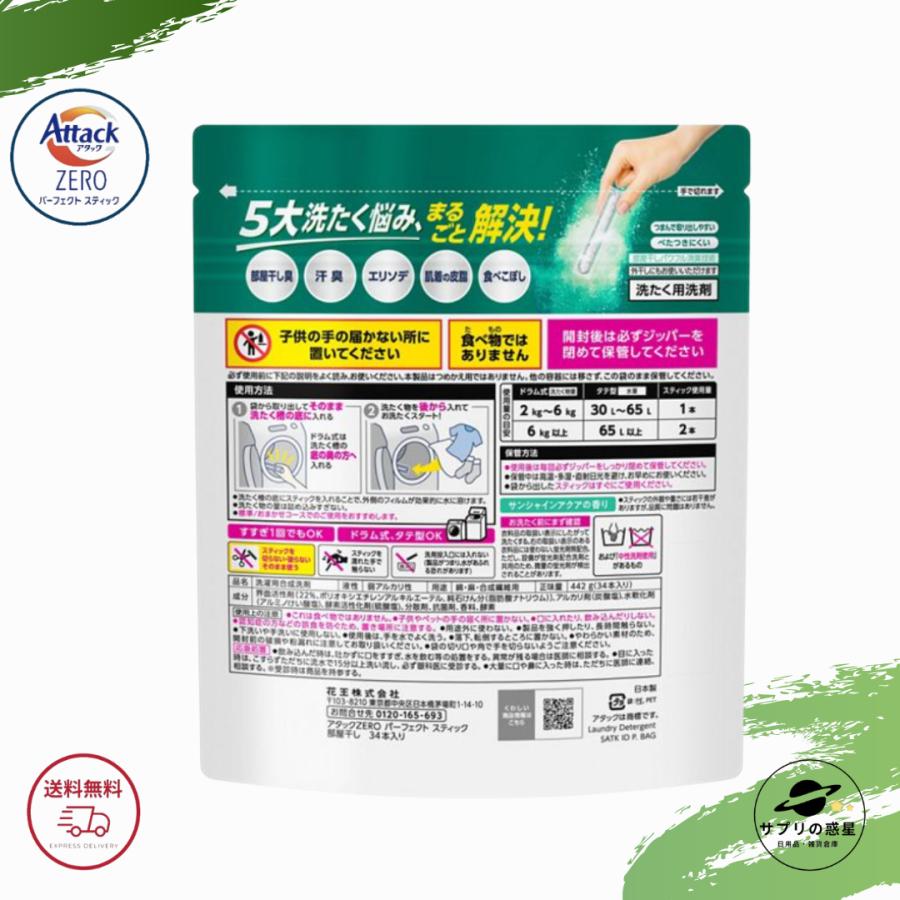 【新品】花王 アタックZERO パーフェクトスティック GG01.jpg?hei=630&wid=1200